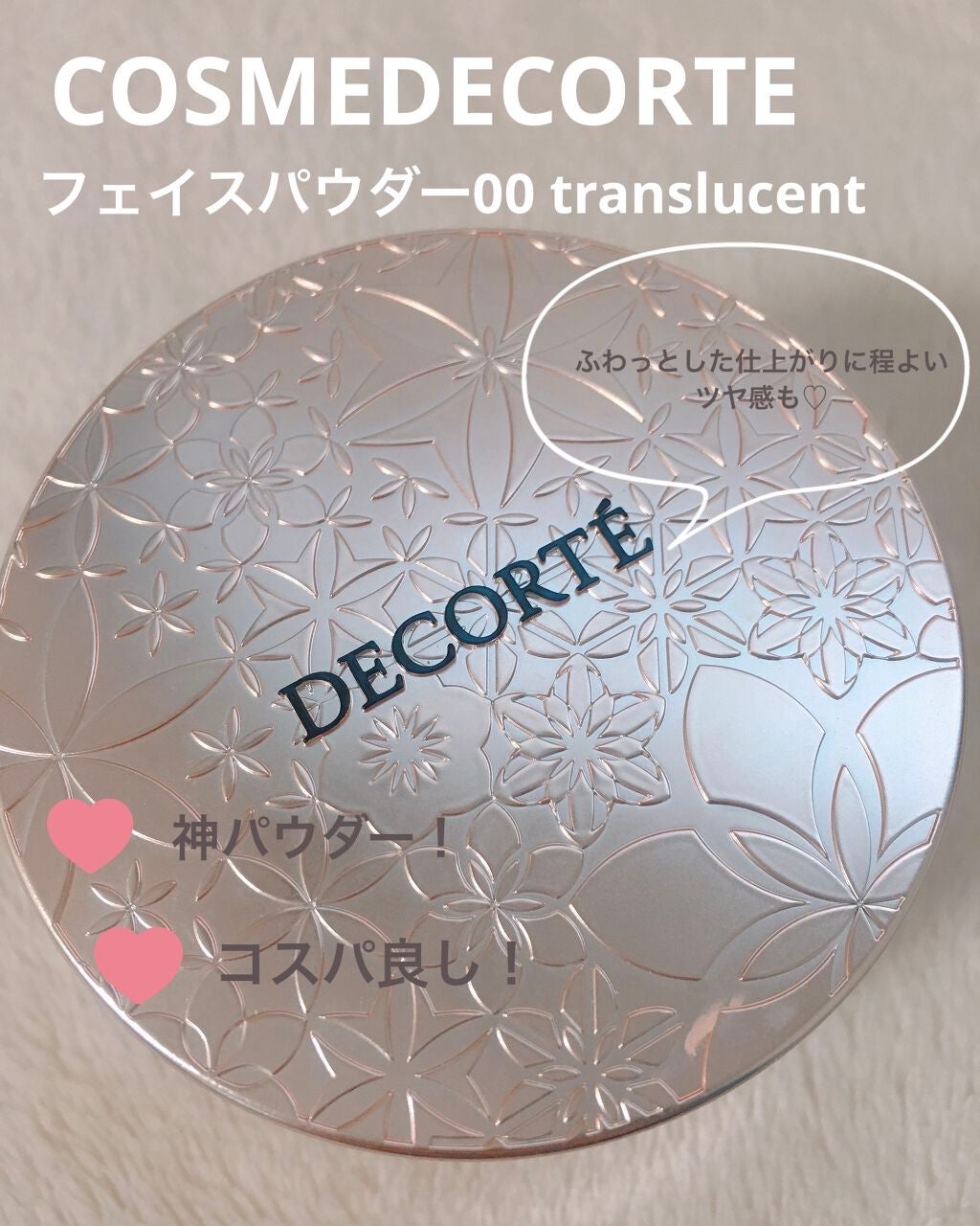 フェイスパウダー/DECORTÉ/ルースパウダーを使ったクチコミ(1枚目)