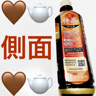 サントリー 特茶ほうじ茶　ケルセチンゴールドのクチコミ「サントリー　特茶ほうじ茶🤎🫖ケルセチンゴールド🤎🫖
特定保健用食品🤎🫖　内容量:500mL　税.....」（2枚目）