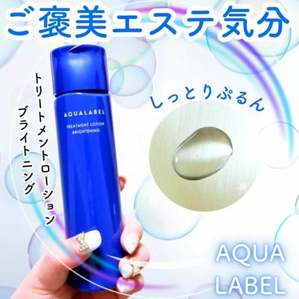 トリートメントローション (ブライトニング) とてもしっとり/アクアレーベル/化粧水を使ったクチコミ(1枚目)