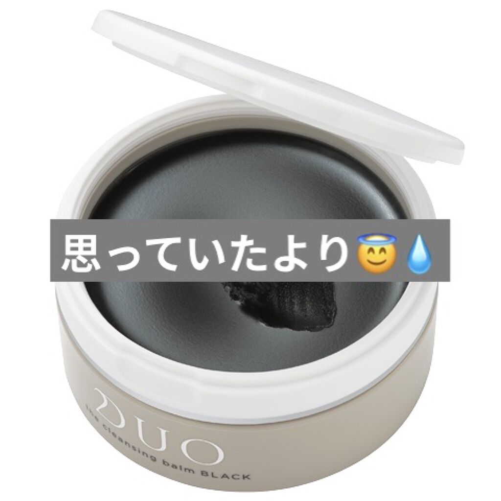 デュオ ザ クレンジングバーム ブラック/DUO/クレンジングバームを使ったクチコミ（1枚目）