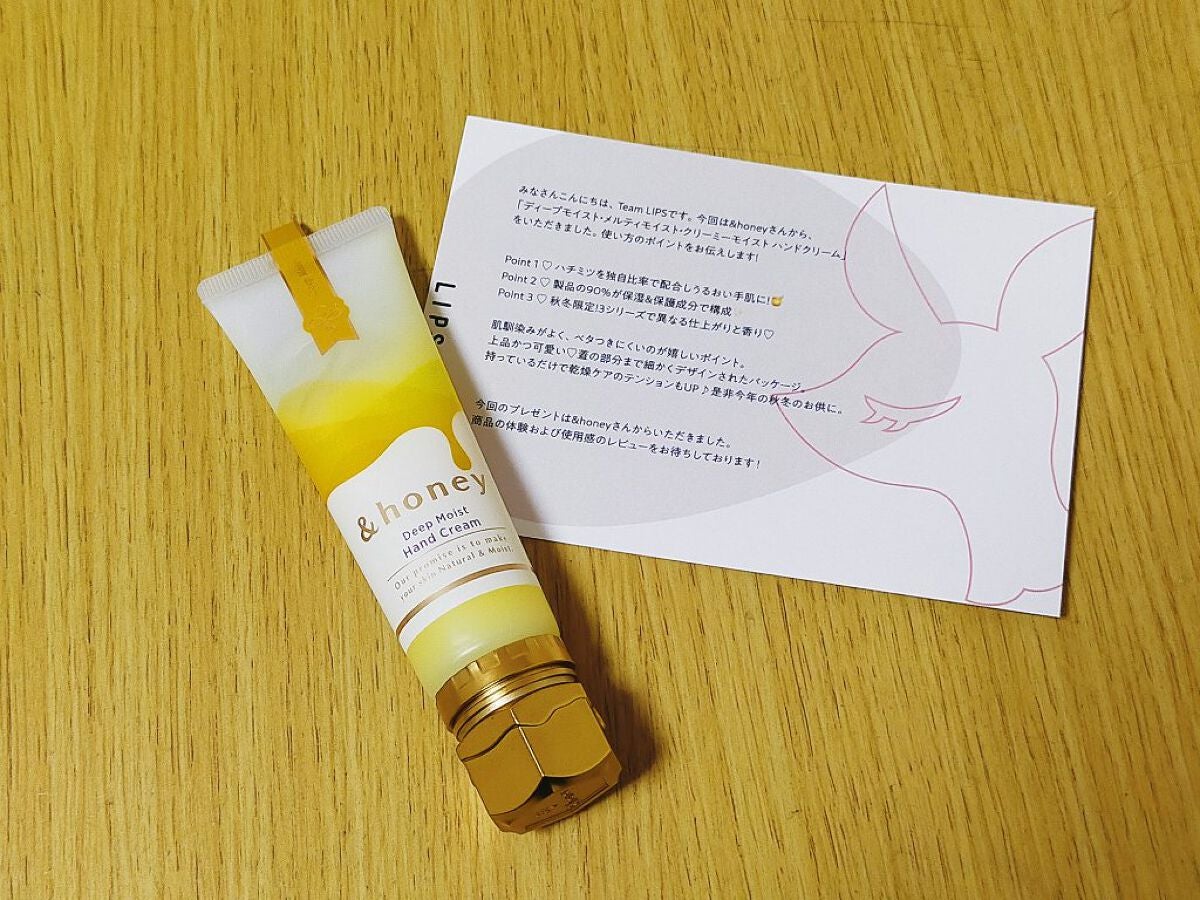 アンドハニー ディープモイスト ハンドクリーム/&honey/ハンドクリームを使ったクチコミ(1枚目)