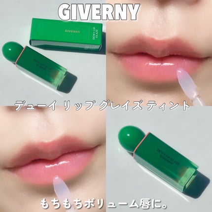 デューイ リップ グレイズ ティント 00号 デュープランパー/GIVERNY/リッププランパーを使ったクチコミ(4枚目)