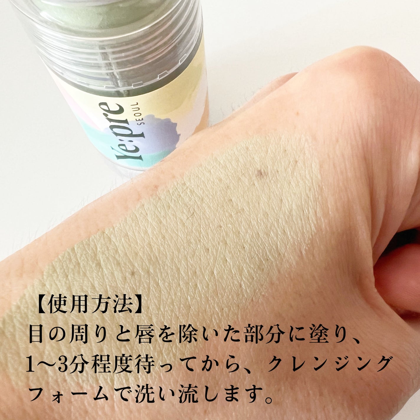 みあん on LIPS 「『イェプリクレイスティックマスクグリーンティー』肌のキメを整え..」(7枚目)