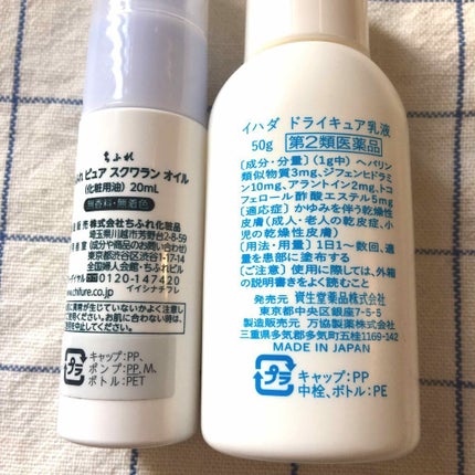 ドライキュア乳液(医薬品)/IHADA/その他を使ったクチコミ(2枚目)