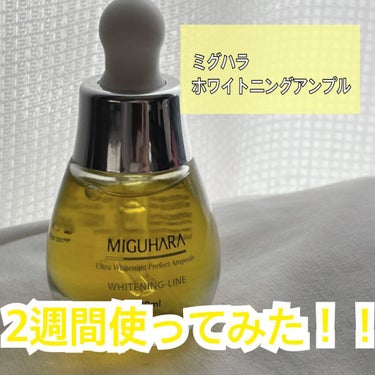 ミグハラ-MIGUHARA-
ウルトラホワイトニングパーフェクトアンプル
-Ultra Whitening Perfect Ampoule-


そろそろ夏だし日焼け対策をする時期、、
毛穴ケアとホワイ