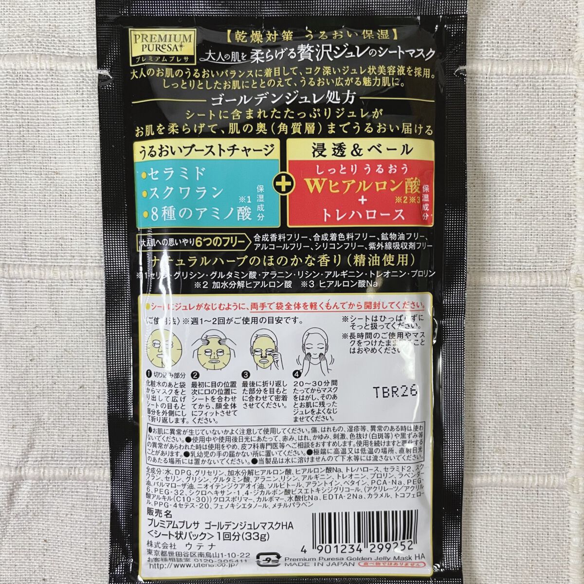 プレミアムプレサ ゴールデンジュレマスク ヒアルロン酸/プレミアムプレサ/シートマスク・パックを使ったクチコミ(4枚目)
