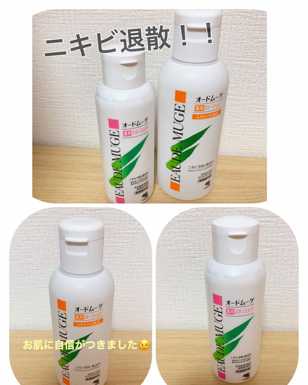 オードムーゲ 薬用ローション（ふきとり化粧水）/オードムーゲ/拭き取り化粧水を使ったクチコミ（2枚目）