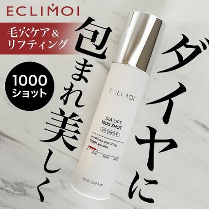 ダイヤリフト1000 SHOT/ECLIMOI/ブースター・導入液を使ったクチコミ(1枚目)