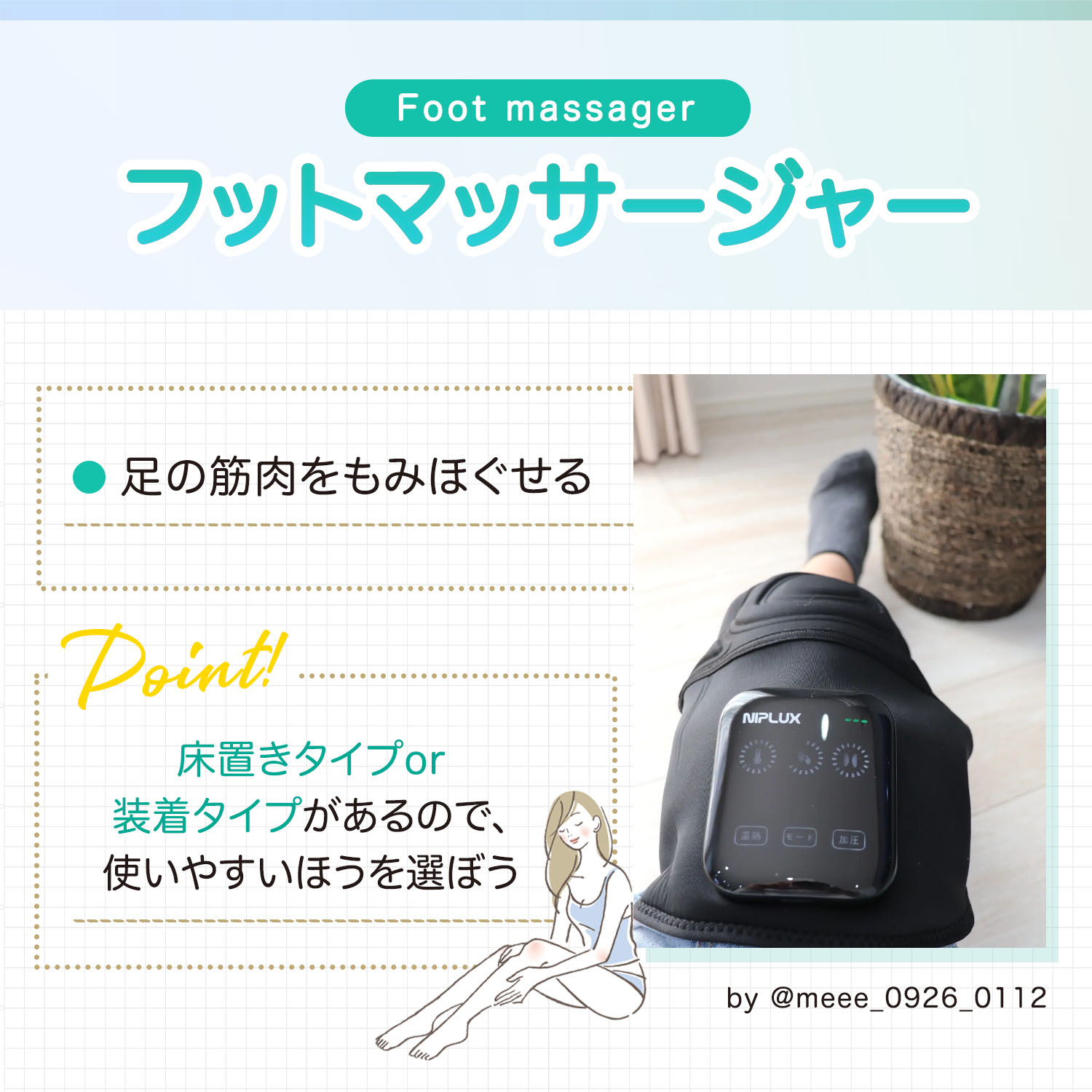 フットマッサージャーは足の筋肉をもみほぐせる。床置きタイプor装着タイプがあるので、使いやすいほうを選ぼう。