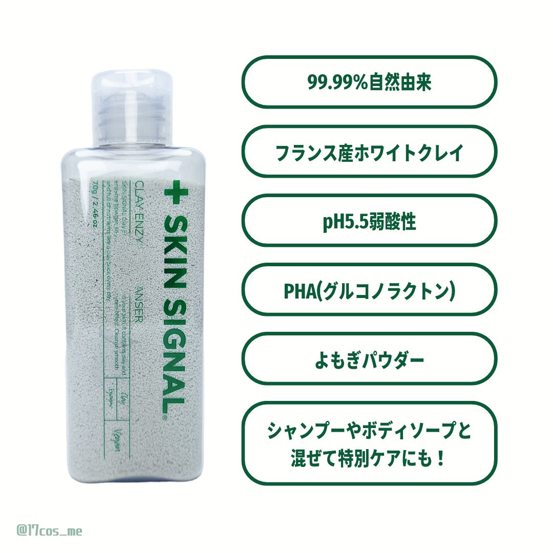 グリーン クレイ酵素クレンザー/SKIN SIGNAL/洗顔パウダーを使ったクチコミ（2枚目）