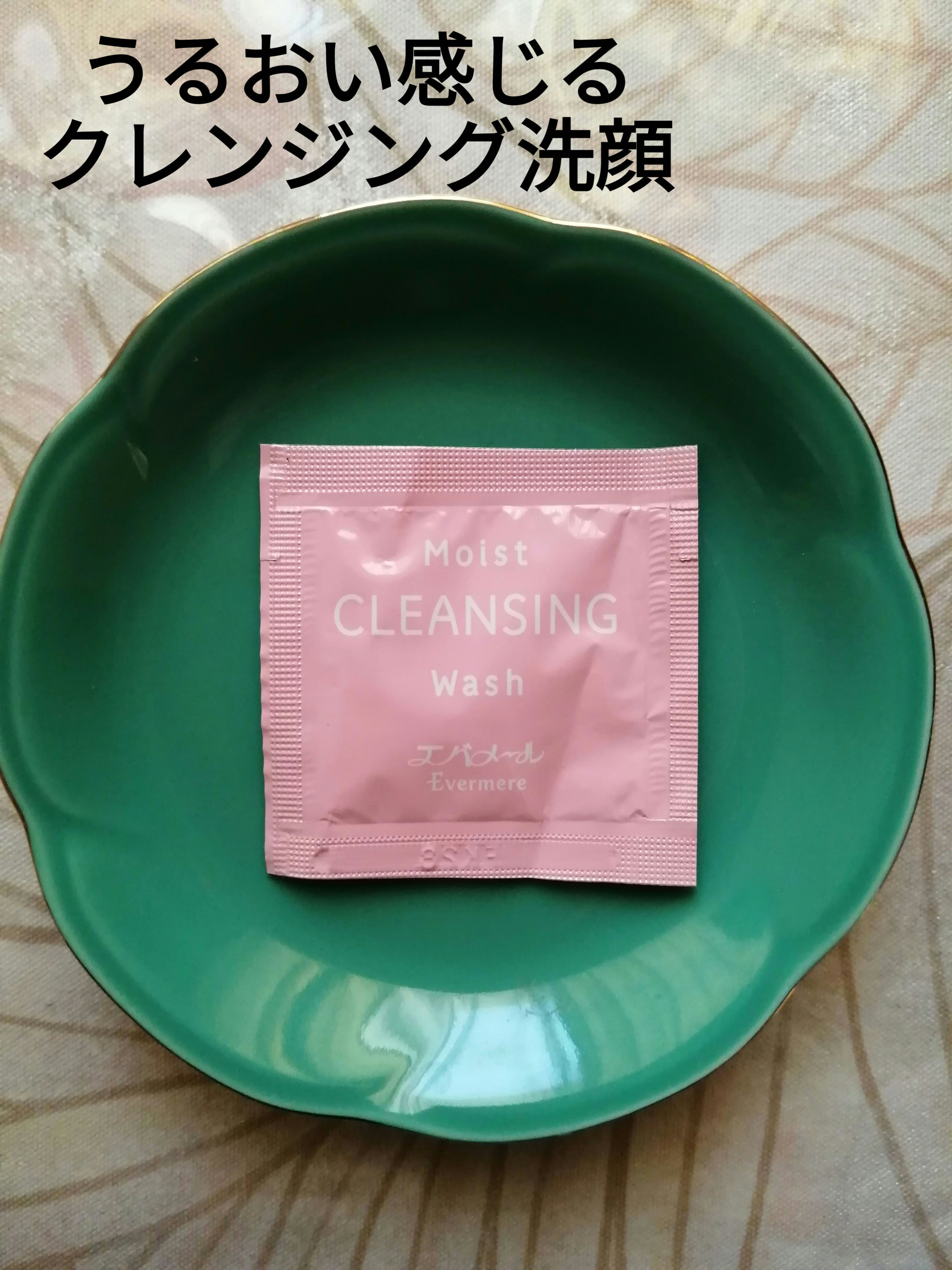 クレンジング洗顔 モイスト/エバメール/オイルクレンジングを使ったクチコミ（2枚目）