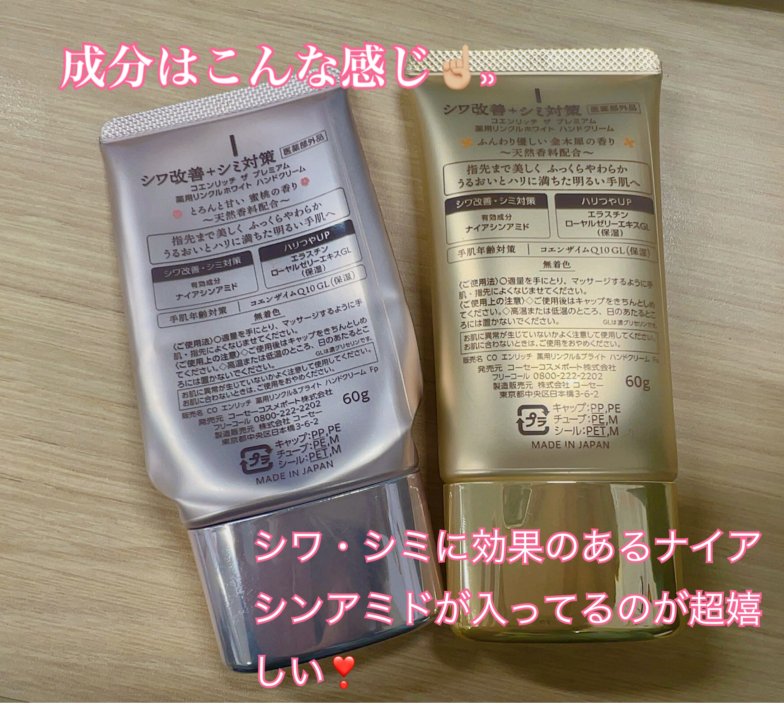 コエンリッチ　ザ　プレミアム  薬用リンクルホワイト　ハンドクリーム  金木犀の香り 【医薬部外品】/コエンリッチQ10/ハンドクリームを使ったクチコミ（2枚目）