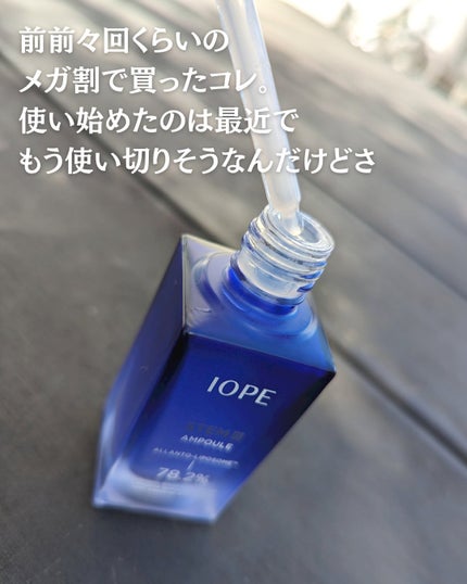ステムⅢアンプル/IOPE/美容液を使ったクチコミ(2枚目)