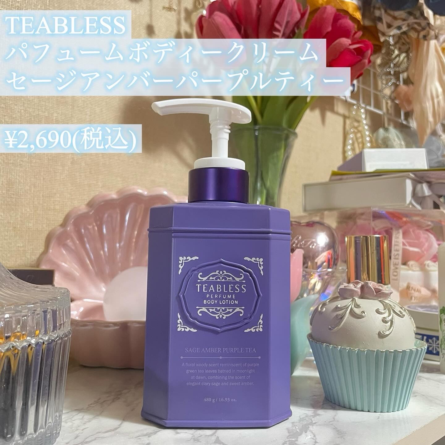 パフュームボディローション セイジアンバーパープルティー/TEABLESS/ボディローションを使ったクチコミ（2枚目）