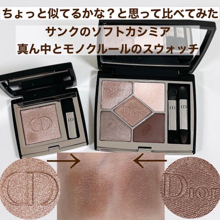 モノ クルール クチュール/Dior/単色アイシャドウを使ったクチコミ(9枚目)