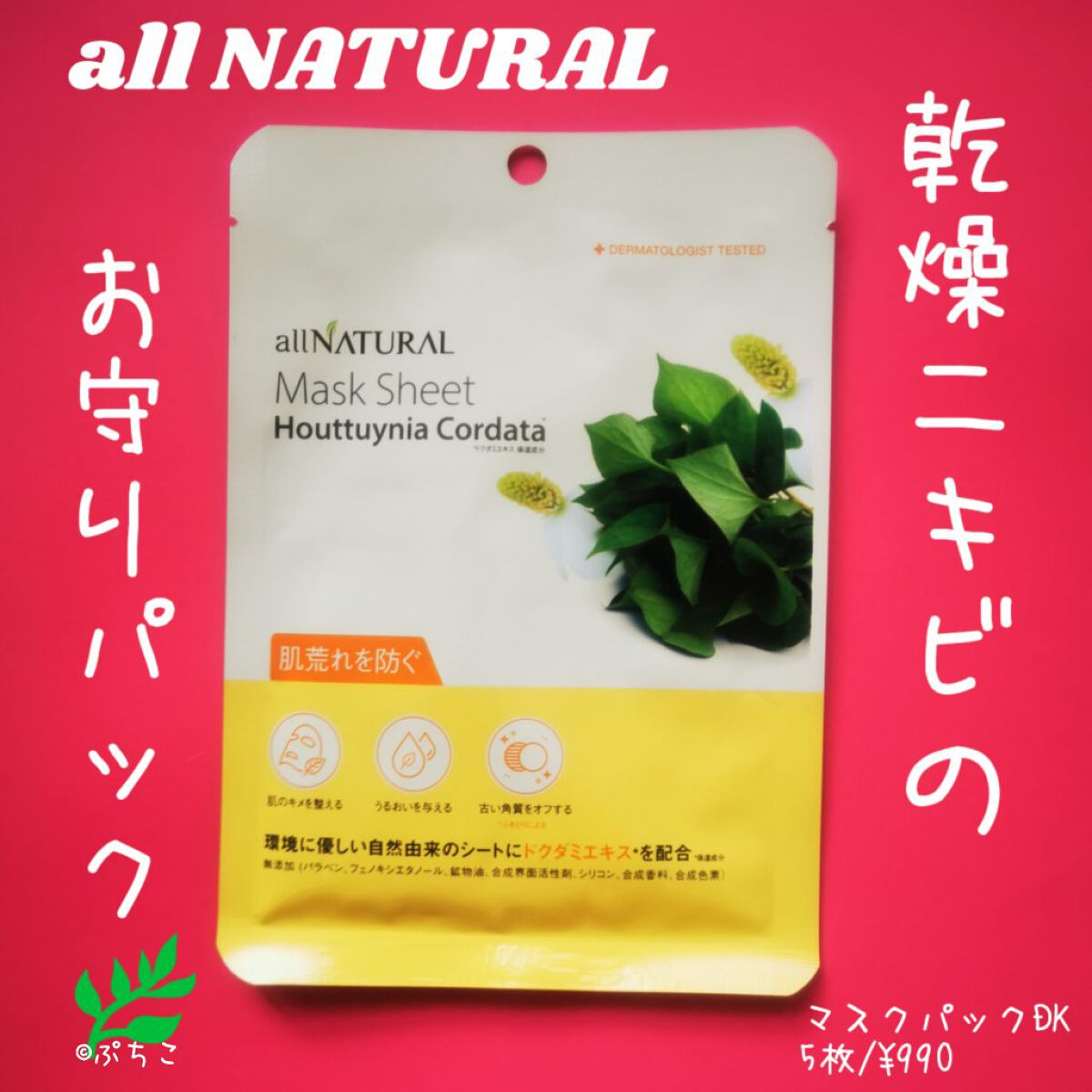 オールナチュラル マスクパックDK/allNATURAL/シートマスク・パックを使ったクチコミ(1枚目)