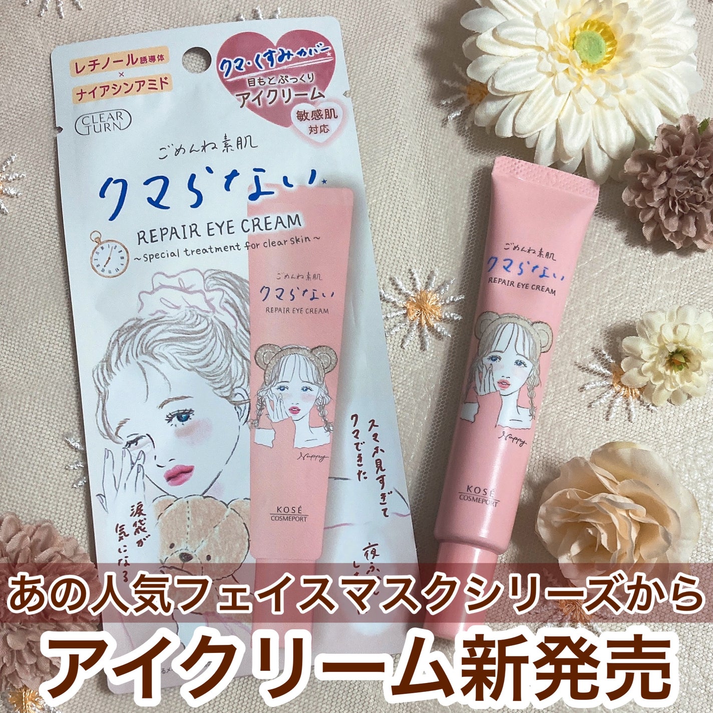 ごめんね素肌 クマらないアイクリーム/クリアターン/アイケア・アイクリームを使ったクチコミ(1枚目)