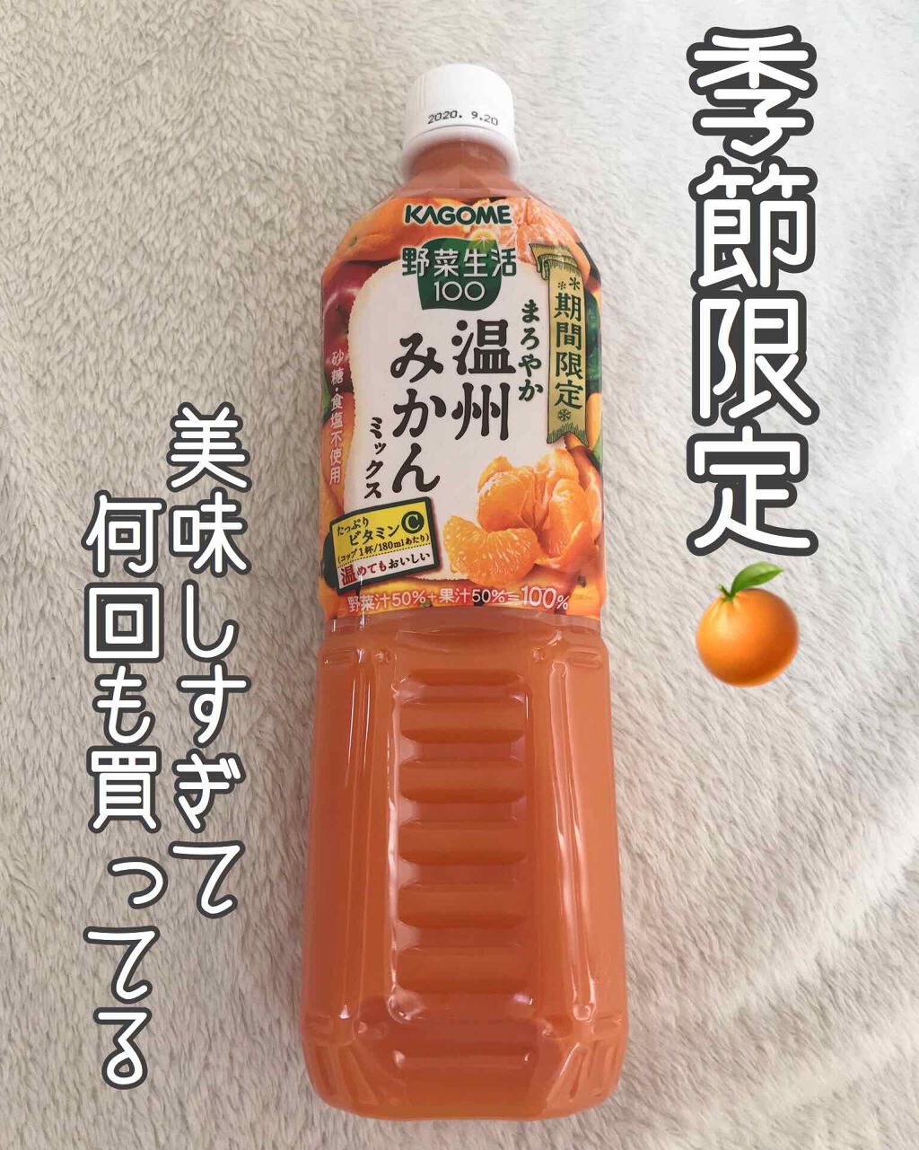 野菜生活100/野菜生活１００/野菜ジュースを使ったクチコミ（1枚目）