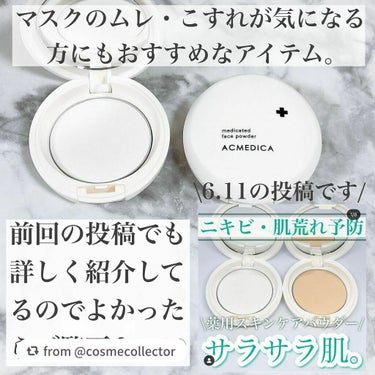 アクメディカ　薬用　フェイスパウダー　クリア　N/ナリスアップ/プレストパウダーを使ったクチコミ（3枚目）