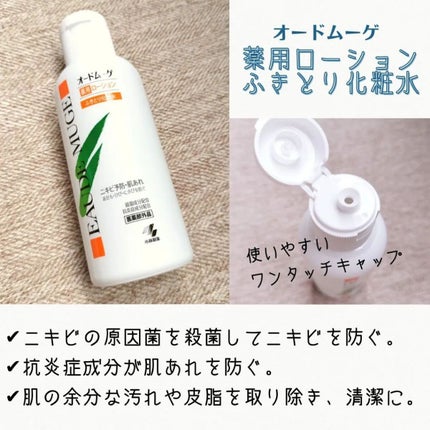 オードムーゲ 薬用ローション(ふきとり化粧水)/オードムーゲ/拭き取り化粧水を使ったクチコミ(2枚目)