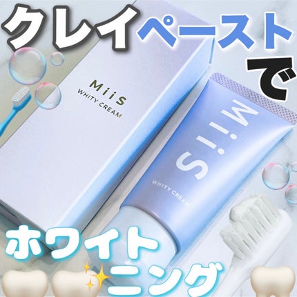 ホワイティクリーム/MiiS/歯磨き粉を使ったクチコミ(1枚目)