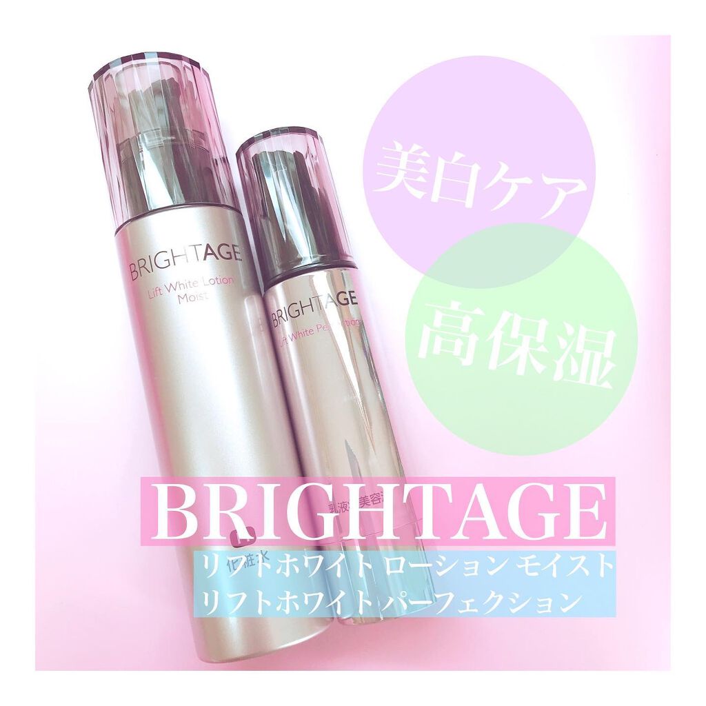 リフトホワイト パーフェクション/BRIGHTAGE/美容液を使ったクチコミ（1枚目）