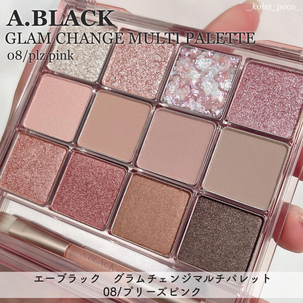 グラムチェンジマルチパレット/A.BLACK/マルチパレットを使ったクチコミ(1枚目)