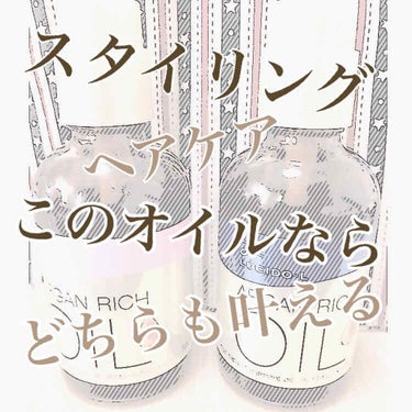 髪の毛を巻くのが苦手な方、毛量の多い方必見！
ルシードエル　オイルトリートメント#EXヘアオイル
髪の毛を巻く前に使えるヘアオイル、ドラッグストアで手軽に買えます。

elskaです。

今髪の毛業界(