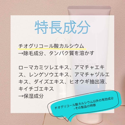 エピリムーバー/TBC/除毛クリームを使ったクチコミ(2枚目)