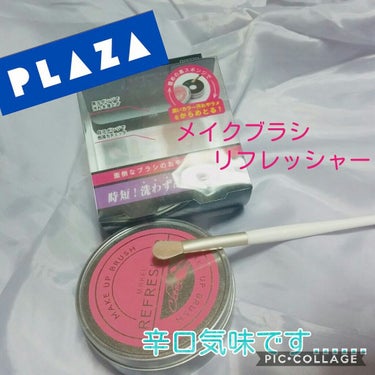 連続投稿失礼致します✨


今回レビューしていくのは、

ラッキーウィンクから発売されている
 "メイクブラシリフレッシャー"
という商品です✨

こちら、800円＋税でした！

写真にもある通り少し辛