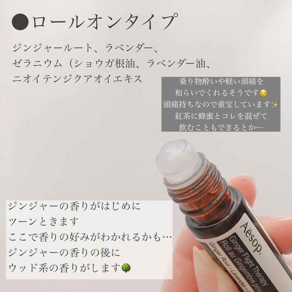 フライト コンセントレート/Aesop/香水(その他)を使ったクチコミ(2枚目)