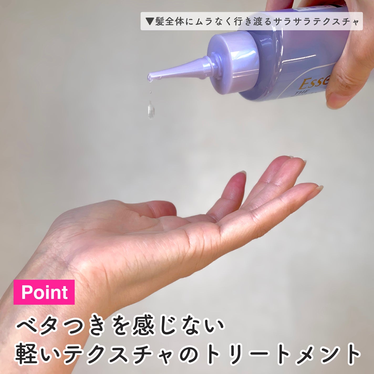 エッセンシャル プレミアム ウォータートリートメント ナチュラルモイスト/エッセンシャル/アウトバストリートメントを使ったクチコミ(4枚目)