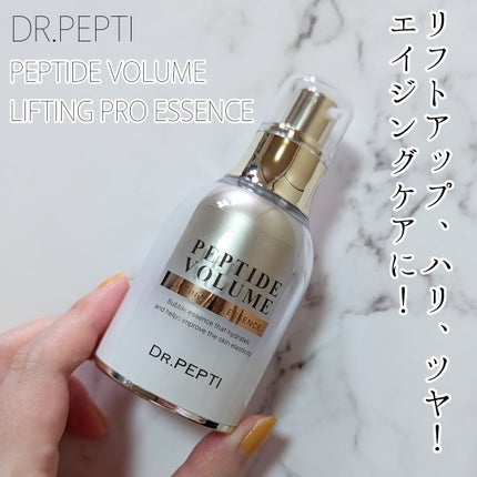 ペプチド ボリューム リフティングプロエッセンス/DR.PEPTI/美容液を使ったクチコミ(1枚目)