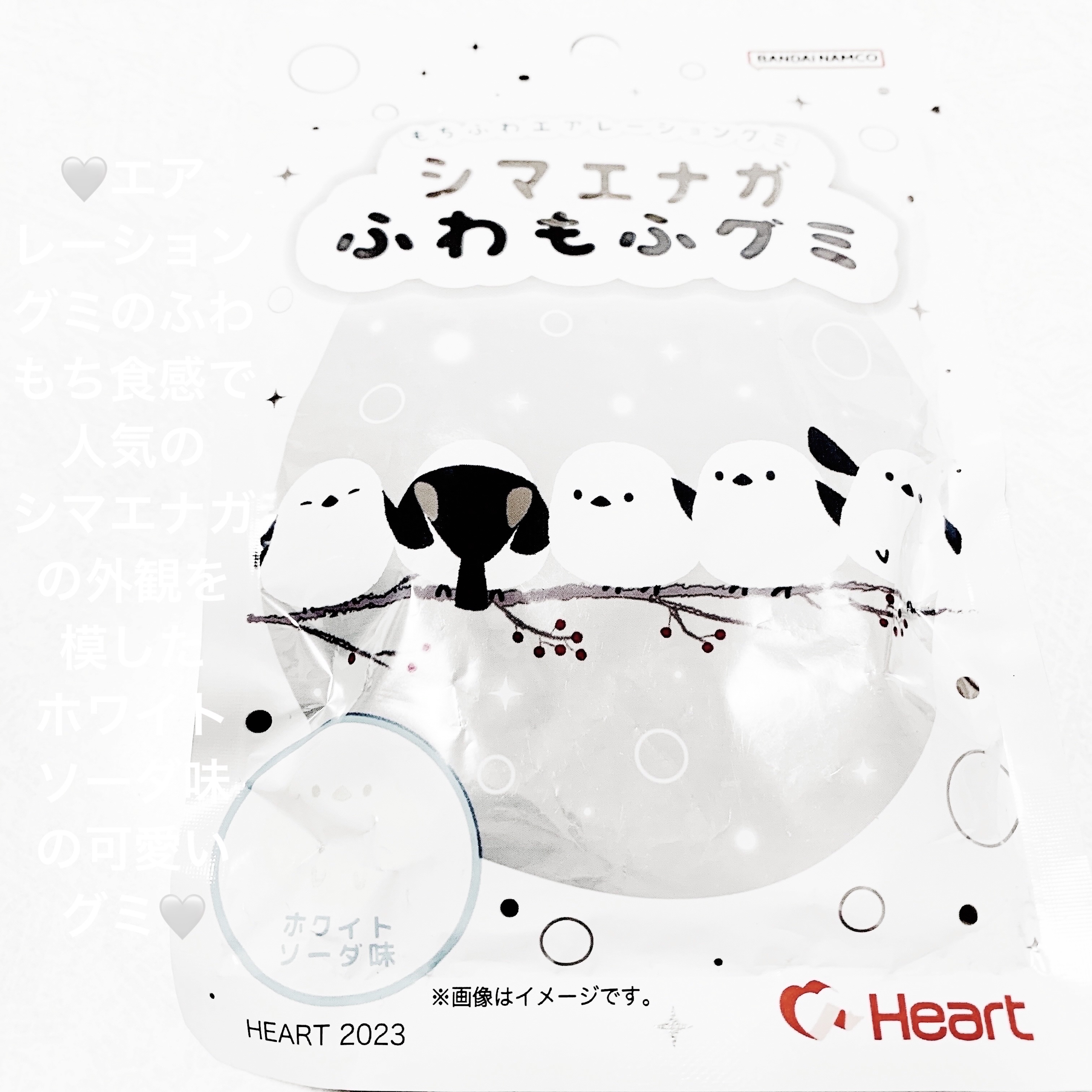 シマエナガふわもふグミ　ホワイトソーダ味/株式会社ハート/食品を使ったクチコミ（1枚目）
