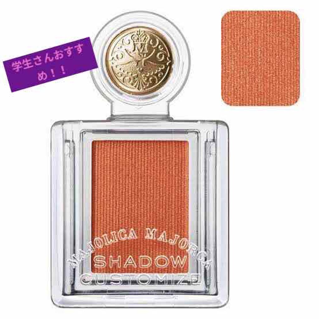 シャドーカスタマイズ/MAJOLICA MAJORCA/単色アイシャドウを使ったクチコミ（1枚目）