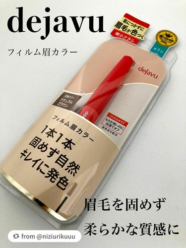 【niziurikuuuさんから引用】

“【dejavu】
フィルム眉カラー
~ナチュラルブラウン~
880円(税込)

固めずふんわりした質感に仕上がる眉マスカラ︎︎◌
ポーチにも入れやすいコンパク