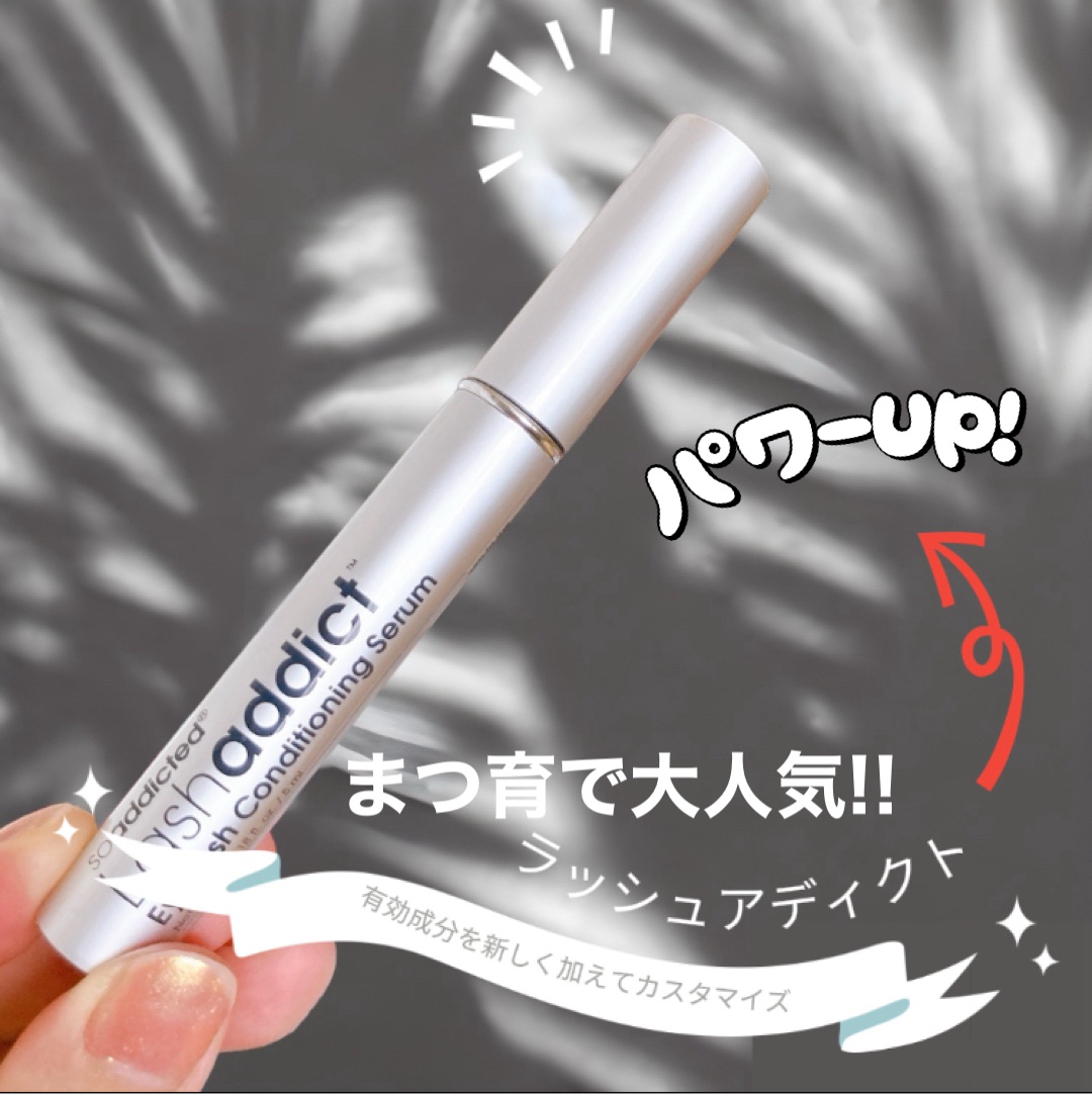 ラッシュアディクト アイラッシュコンディショニングセラム/soaddicted/まつげ美容液を使ったクチコミ（1枚目）