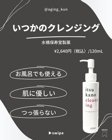 いつかのクレンジング/水橋保寿堂製薬/ミルククレンジングを使ったクチコミ（2枚目）