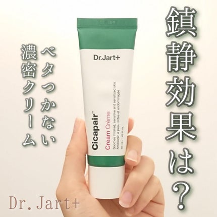 ドクタージャルト シカペア クリーム (第2世代)/Dr.Jart+/フェイスクリームを使ったクチコミ(1枚目)