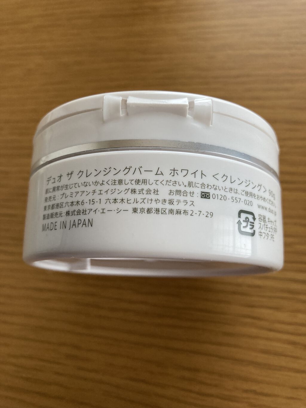 デュオ ザ クレンジングバーム/DUO/クレンジングバームを使ったクチコミ（2枚目）