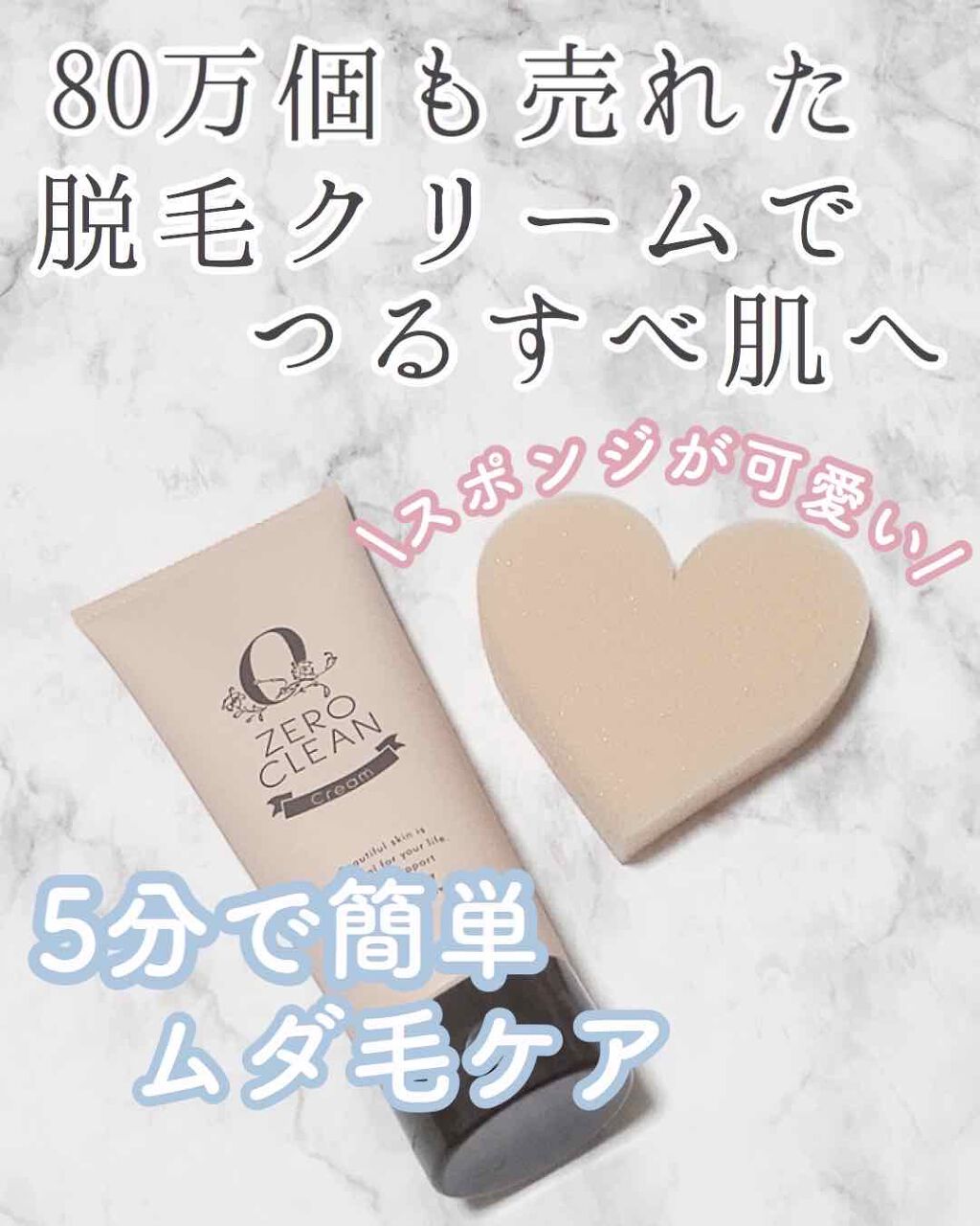 Zero Clean クリーム 美健コーポレーションを使った口コミ 敏感肌さんでもピリピリしない 太い剛毛も By アフリカ少女 毎日投稿 混合肌 代前半 Lips