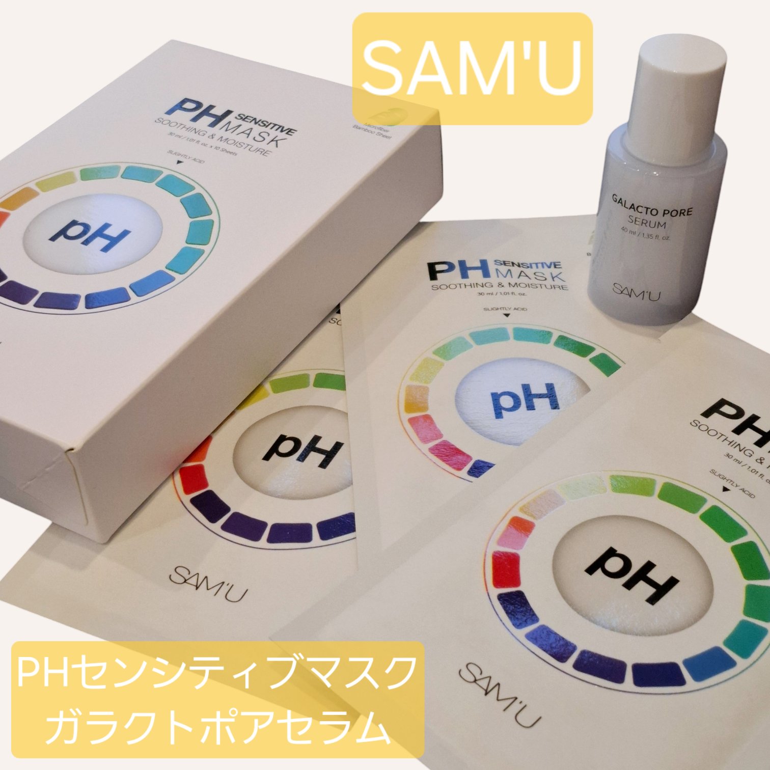 PHセンシティブマスクスージング＆モイスト/SAM'U/シートマスク・パックを使ったクチコミ（1枚目）