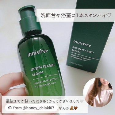 グリーンティーシード セラム N/innisfree/美容液を使ったクチコミ（6枚目）