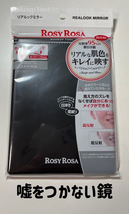 リアルックミラー/ロージーローザ/その他化粧小物を使ったクチコミ(1枚目)