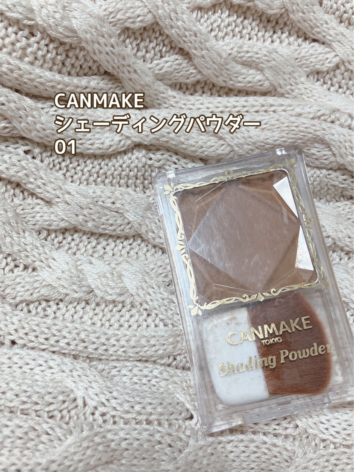 シェーディングパウダー/キャンメイク/シェーディングを使ったクチコミ(1枚目)