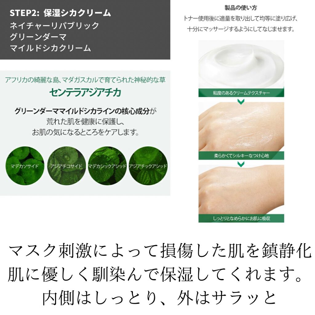 グリーン ダーマ マイルド クリーム/ネイチャーリパブリック/フェイスクリームを使ったクチコミ（3枚目）
