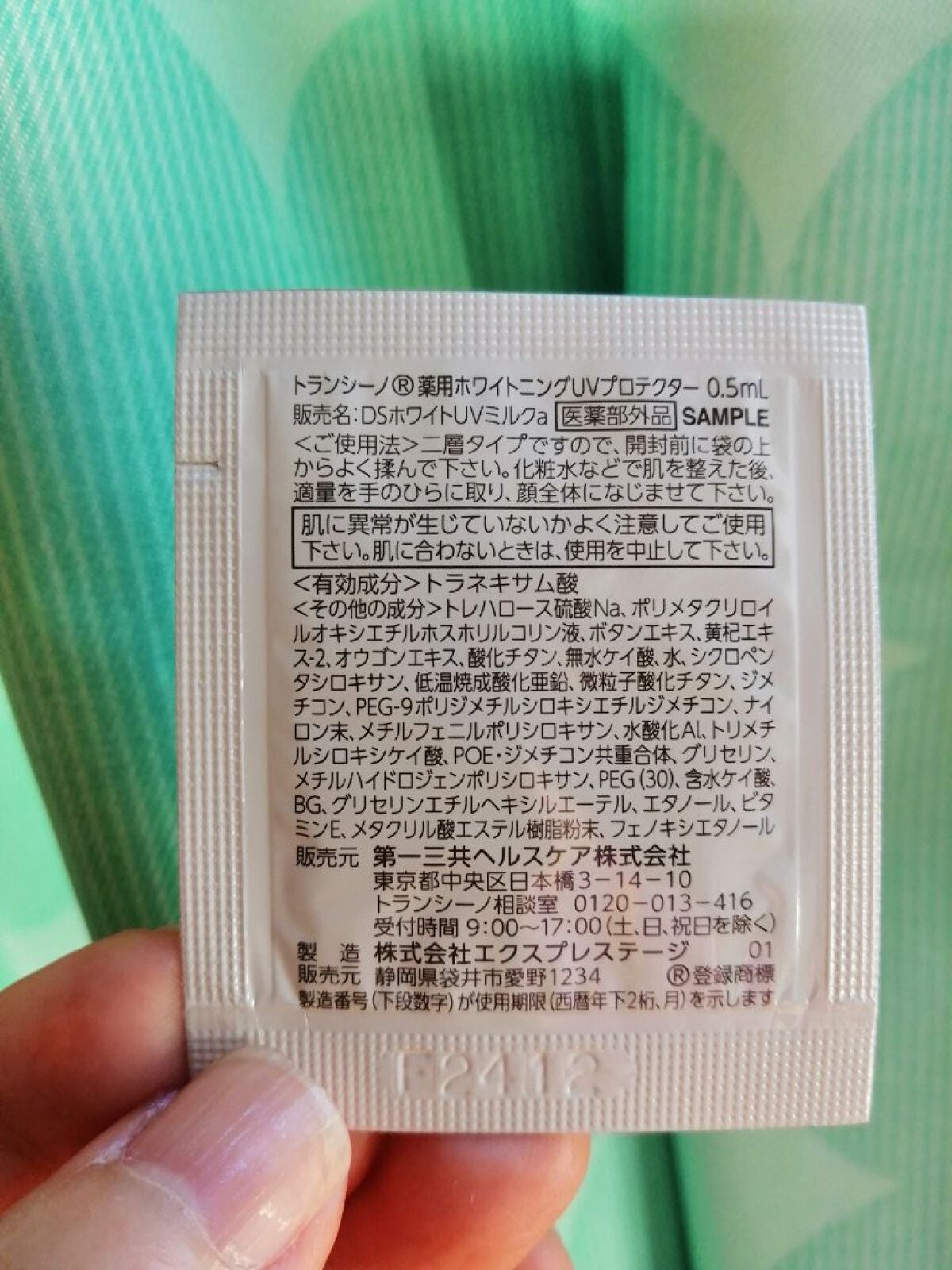 薬用ホワイトニングUVプロテクター/トランシーノ/日焼け止めミルクを使ったクチコミ(5枚目)