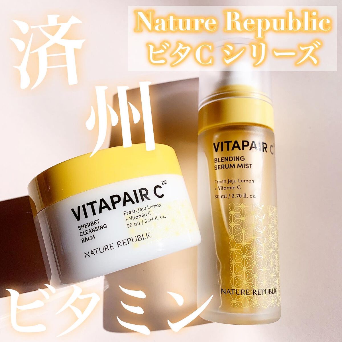 ビタペアCセラムミスト/ネイチャーリパブリック/ミスト状化粧水を使ったクチコミ（1枚目）