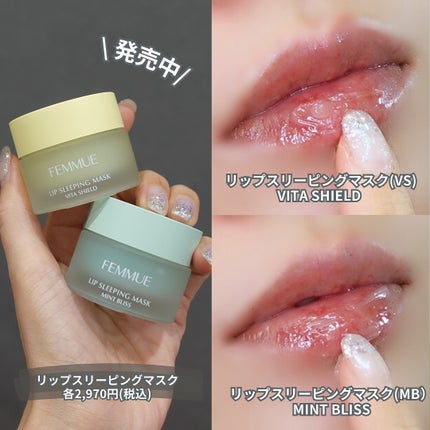 リップスリーピングマスク VS(ビタシールド)/FEMMUE/リップマスクを使ったクチコミ(8枚目)
