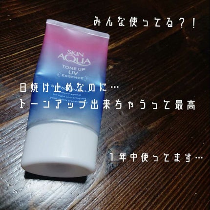 スキンアクア トーンアップUVエッセンス/スキンアクア/日焼け止めクリームを使ったクチコミ(1枚目)